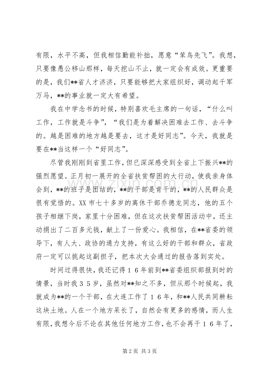 省长就职讲话发言.docx_第2页