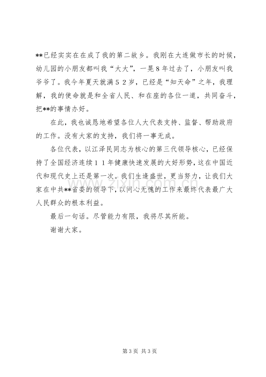 省长就职讲话发言.docx_第3页