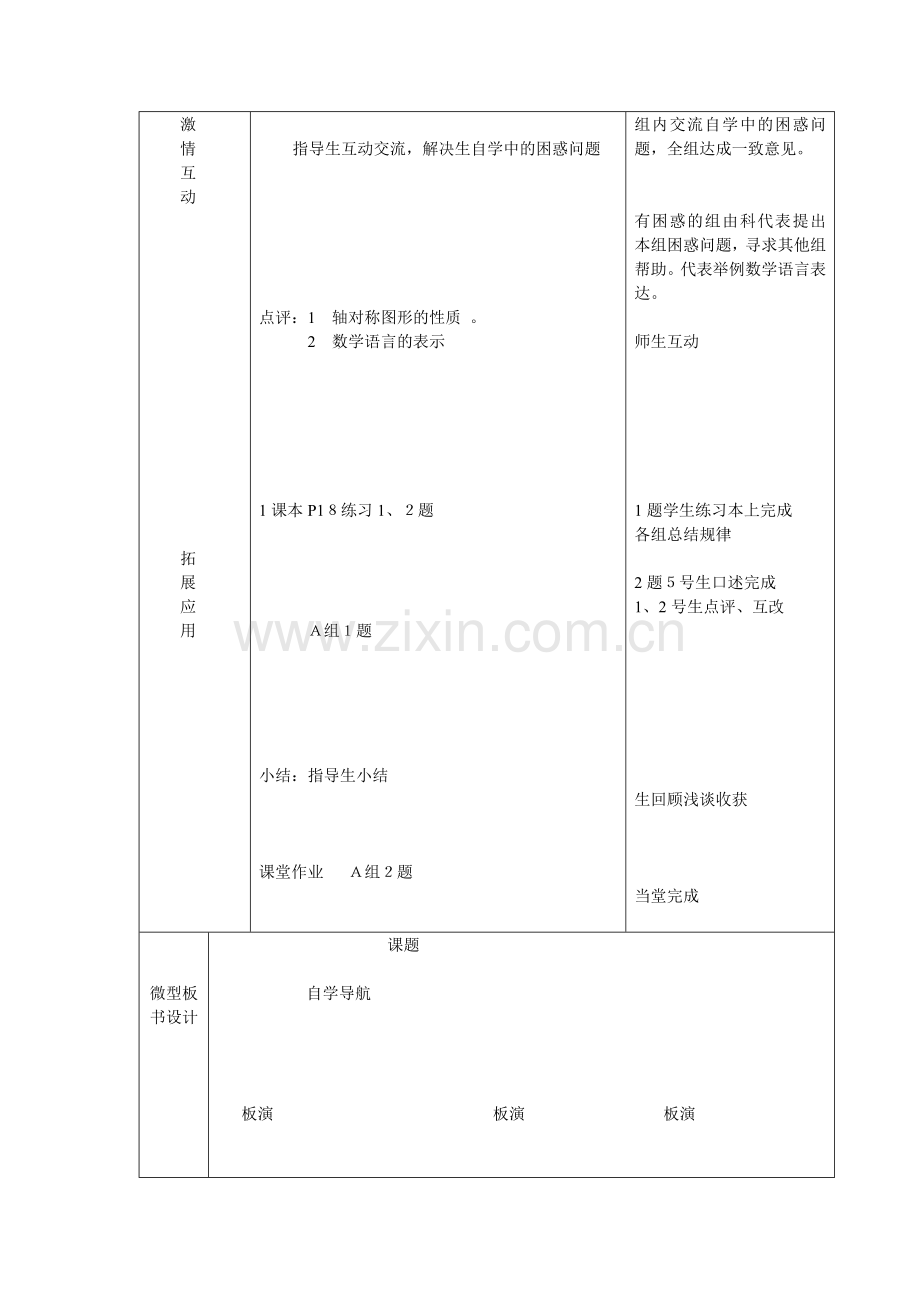 轴对称图形的性质第1课时.doc_第2页