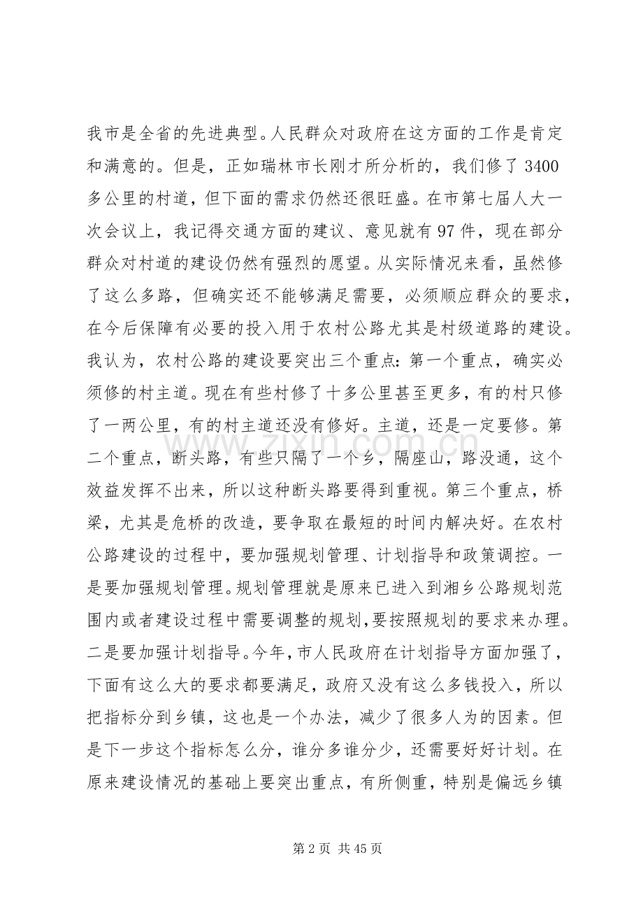 人大常委会视察农村公路工作汇报会讲话稿.docx_第2页