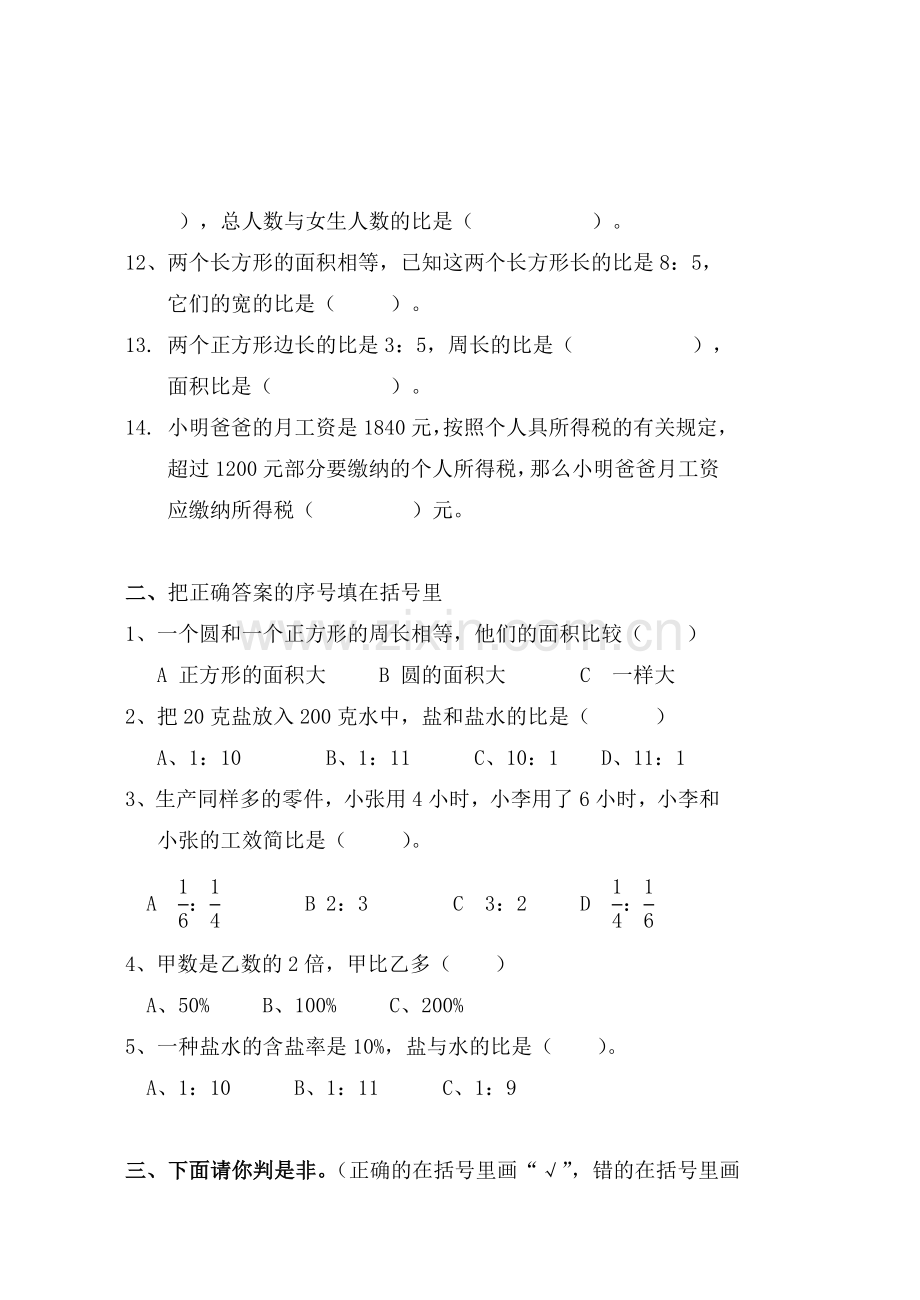 人教版六年级数学上册期末复习试卷.doc_第2页