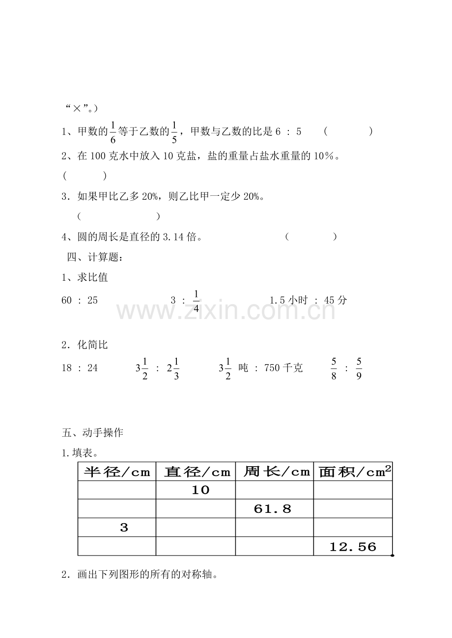 人教版六年级数学上册期末复习试卷.doc_第3页