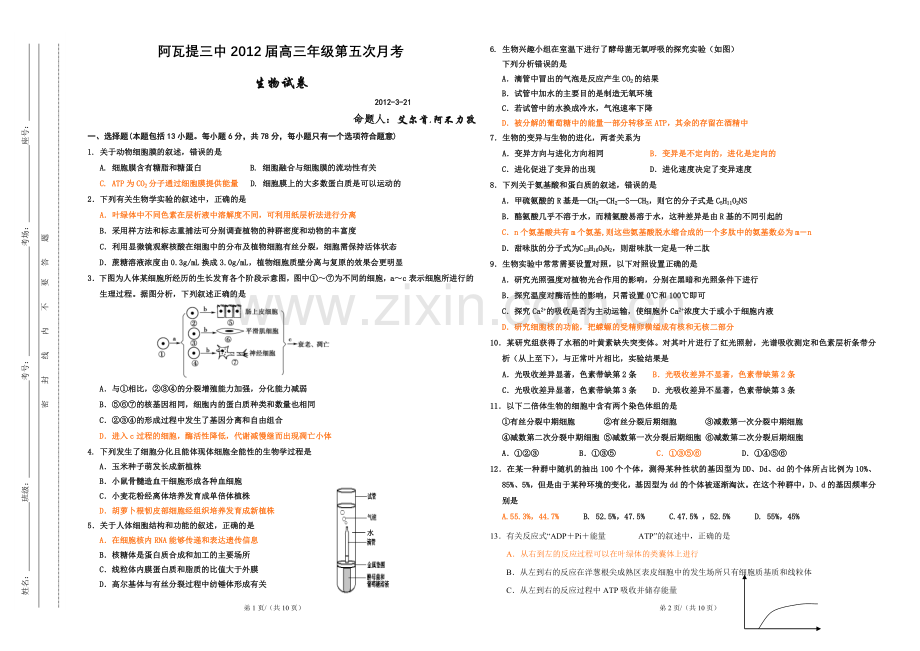 高中生物总复习模拟题.doc_第1页