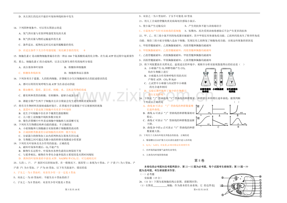 高中生物总复习模拟题.doc_第2页