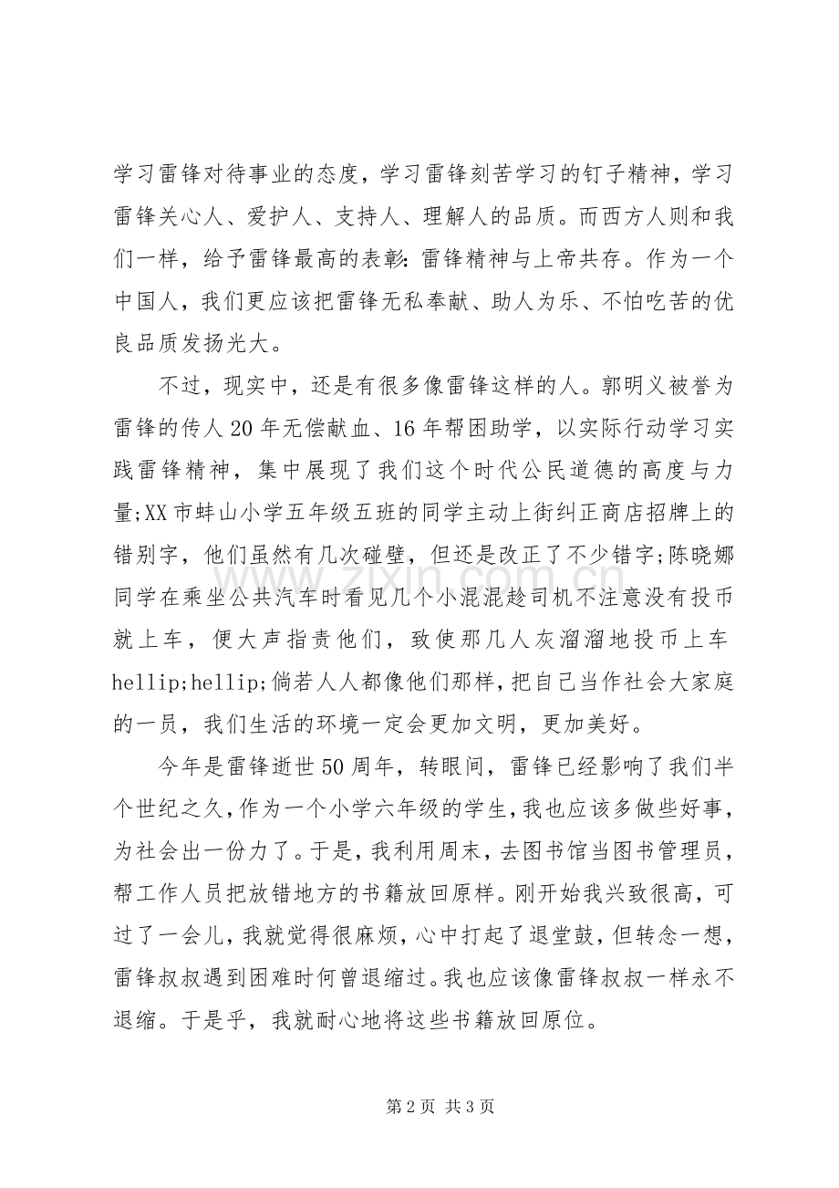 学雷锋树新风精神演讲稿.docx_第2页