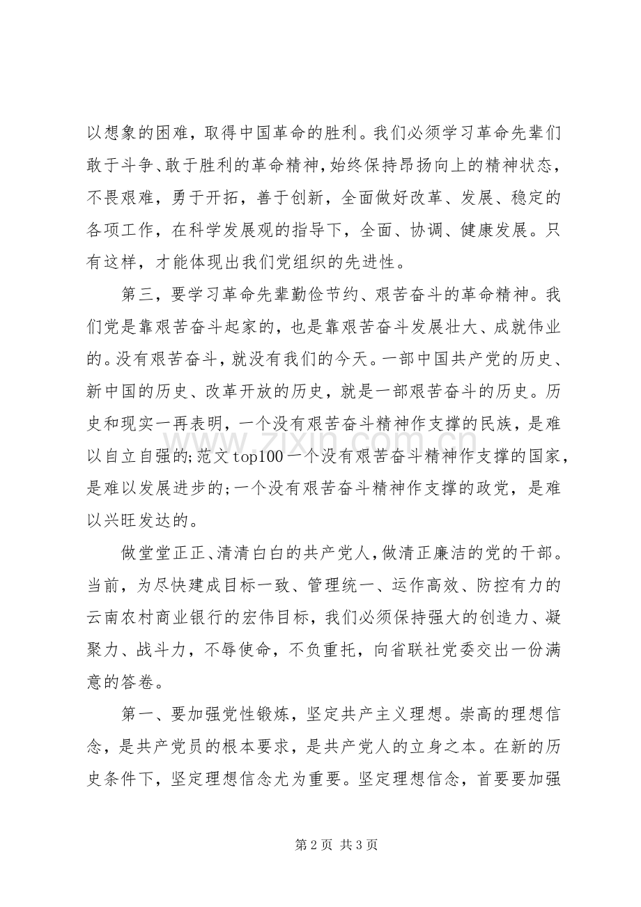 XX年党员学习红色教育心得体会范文.docx_第2页