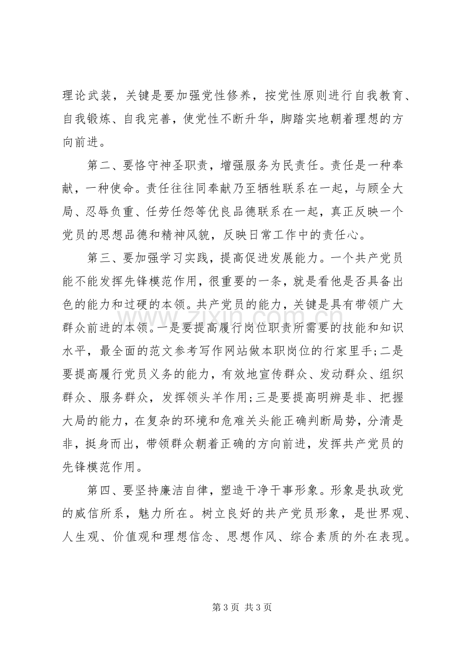 XX年党员学习红色教育心得体会范文.docx_第3页