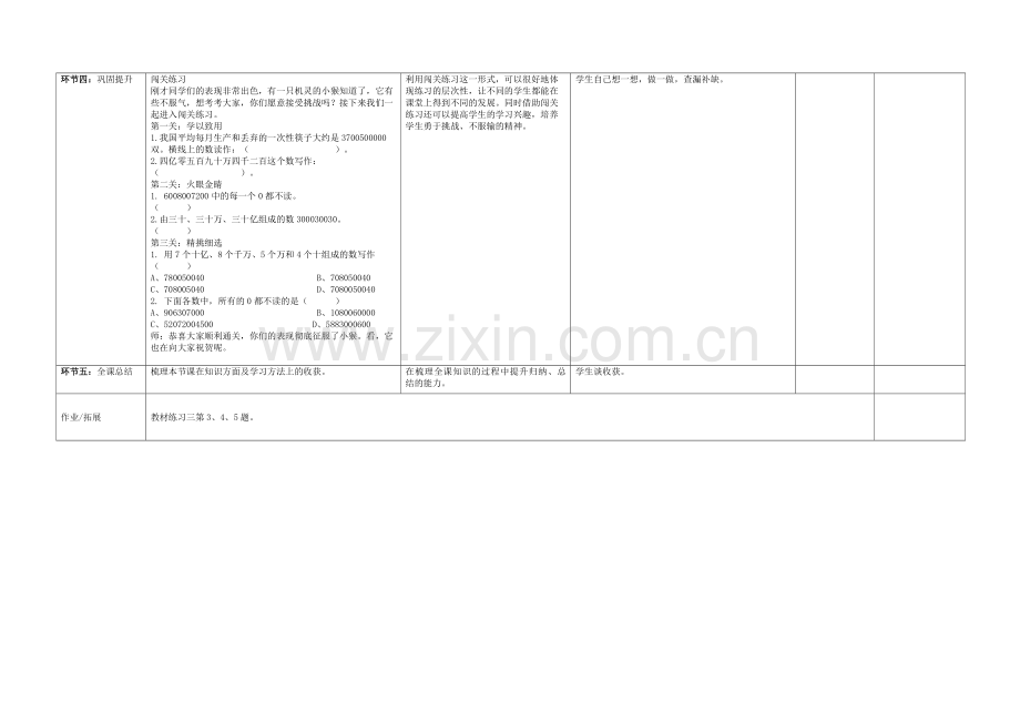 小学人教四年级数学亿以上数的读法.docx_第3页