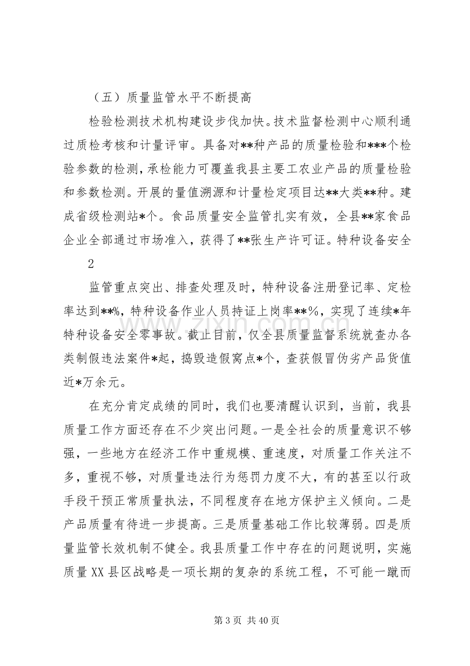 县长在质量XX县区战略工作会议讲话.docx_第3页