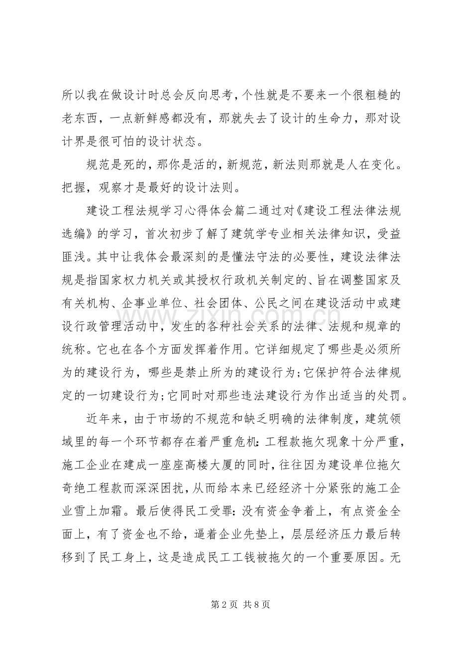 建设工程法规学习心得体会.docx_第2页