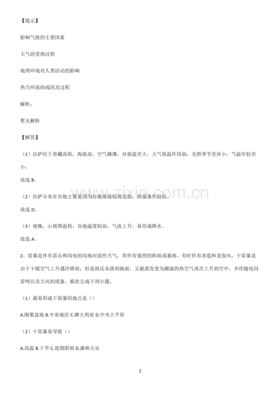 全国卷高中地理地球上的大气真题.pdf_第2页