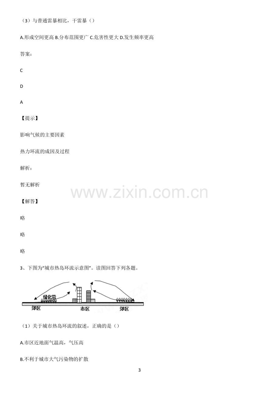 全国卷高中地理地球上的大气真题.pdf_第3页