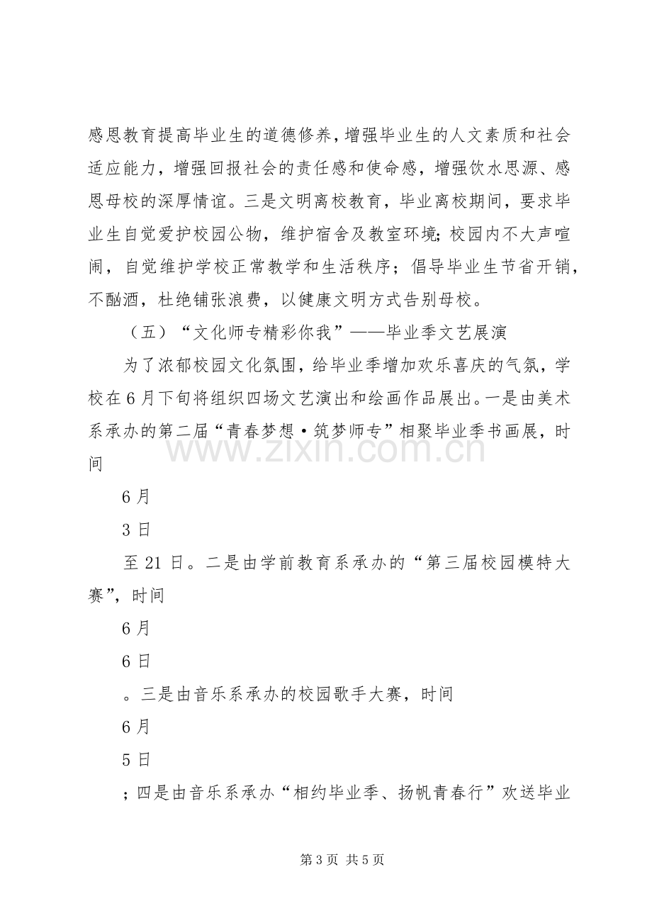 大学XX年“毕业季”主题教育活动实施方案 .docx_第3页