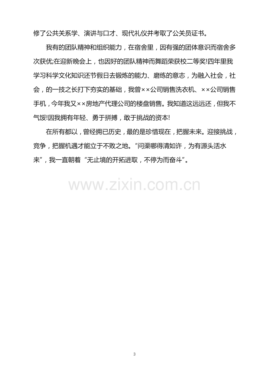 2022年房产销售应聘自我介绍.doc_第3页