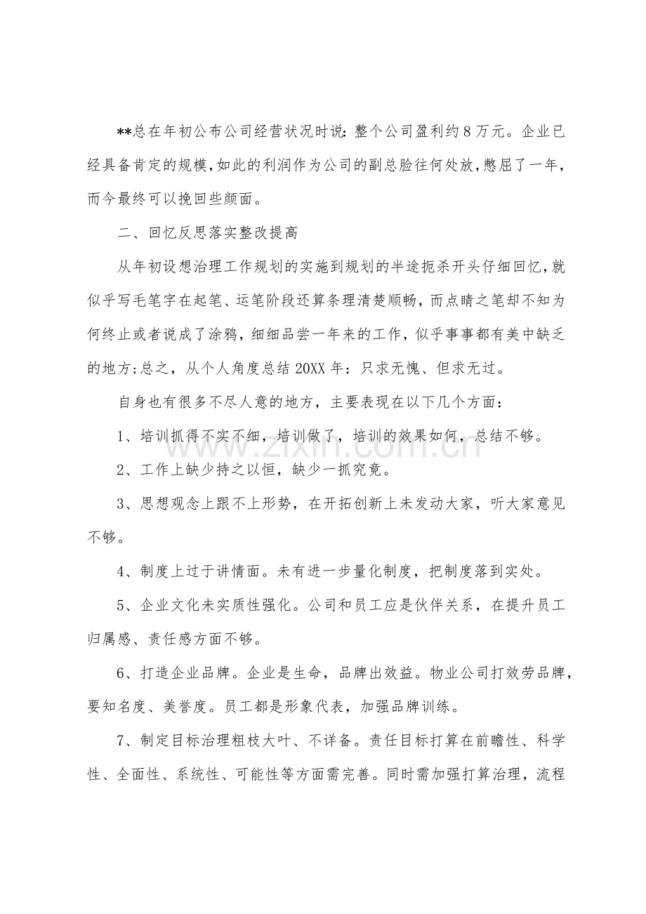 物业项目经理年终述职报告.docx_第2页