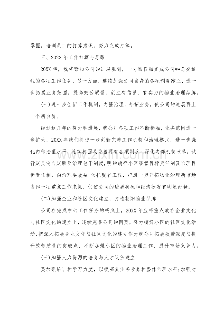 物业项目经理年终述职报告.docx_第3页