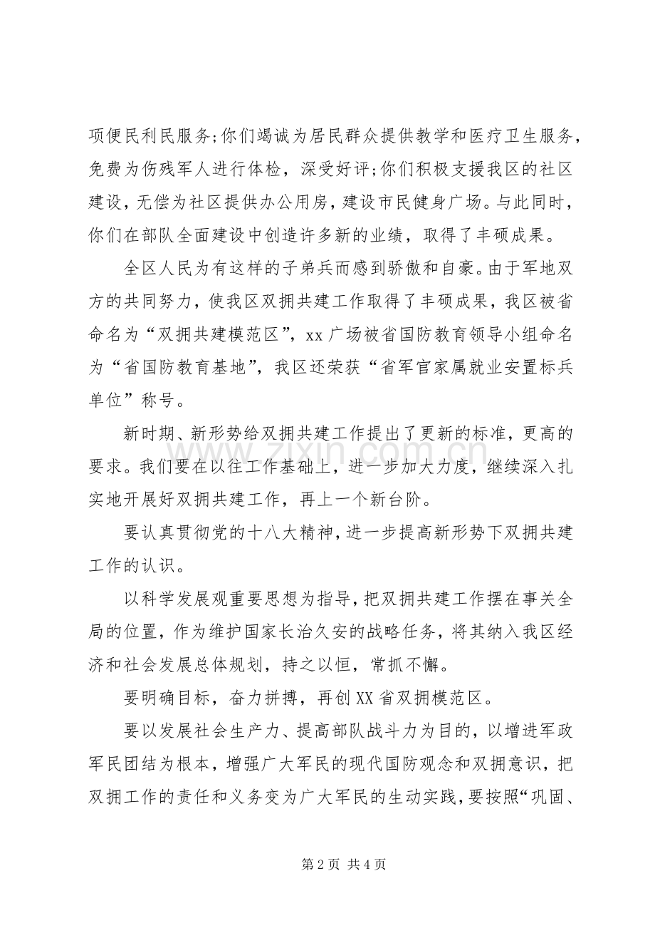 八一建军节领导讲话稿.docx_第2页