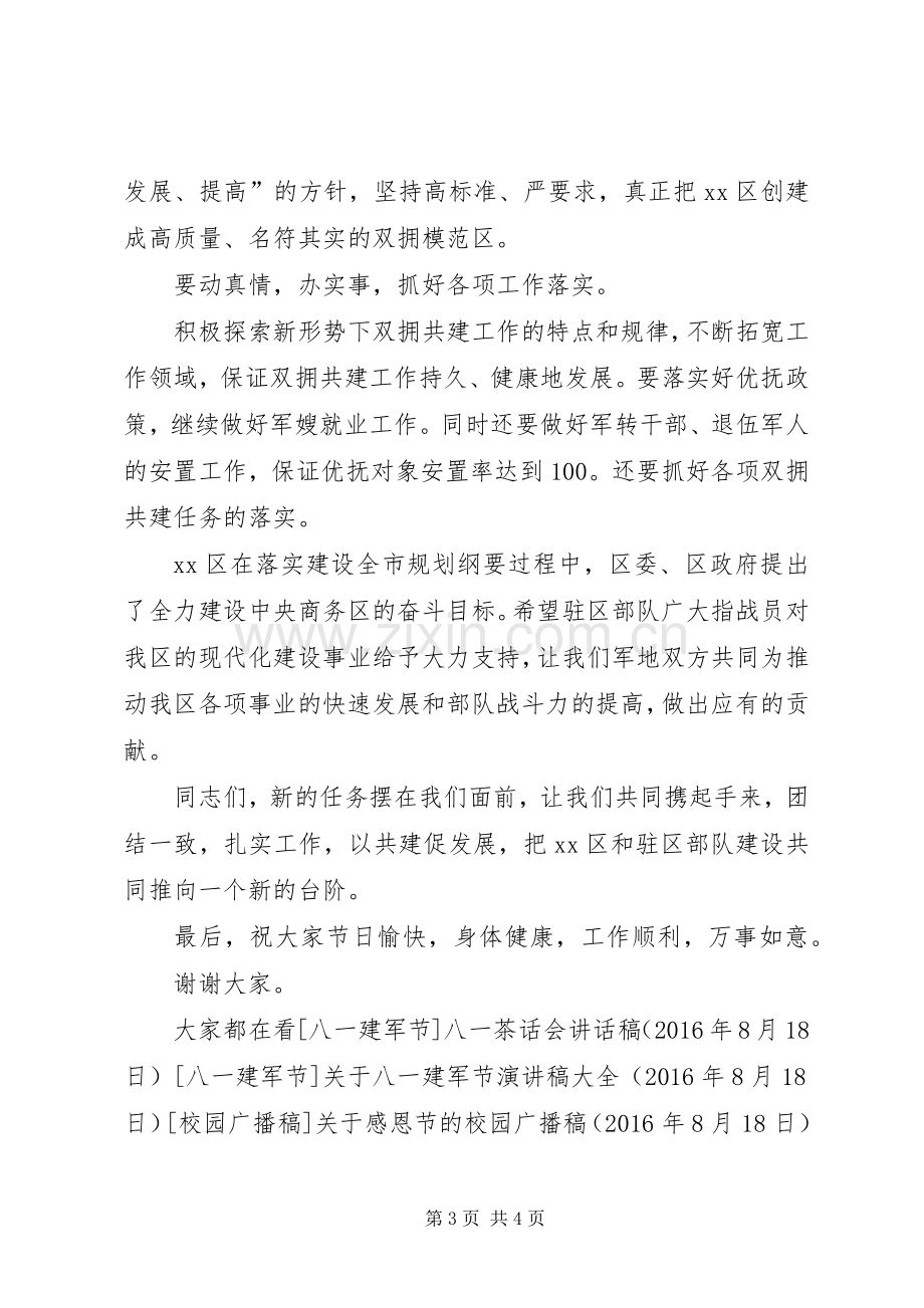 八一建军节领导讲话稿.docx_第3页