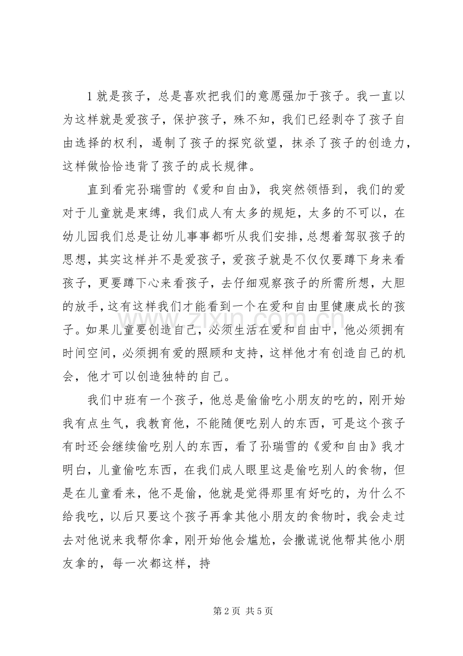 演讲稿《爱和自由》[最终定稿].docx_第2页