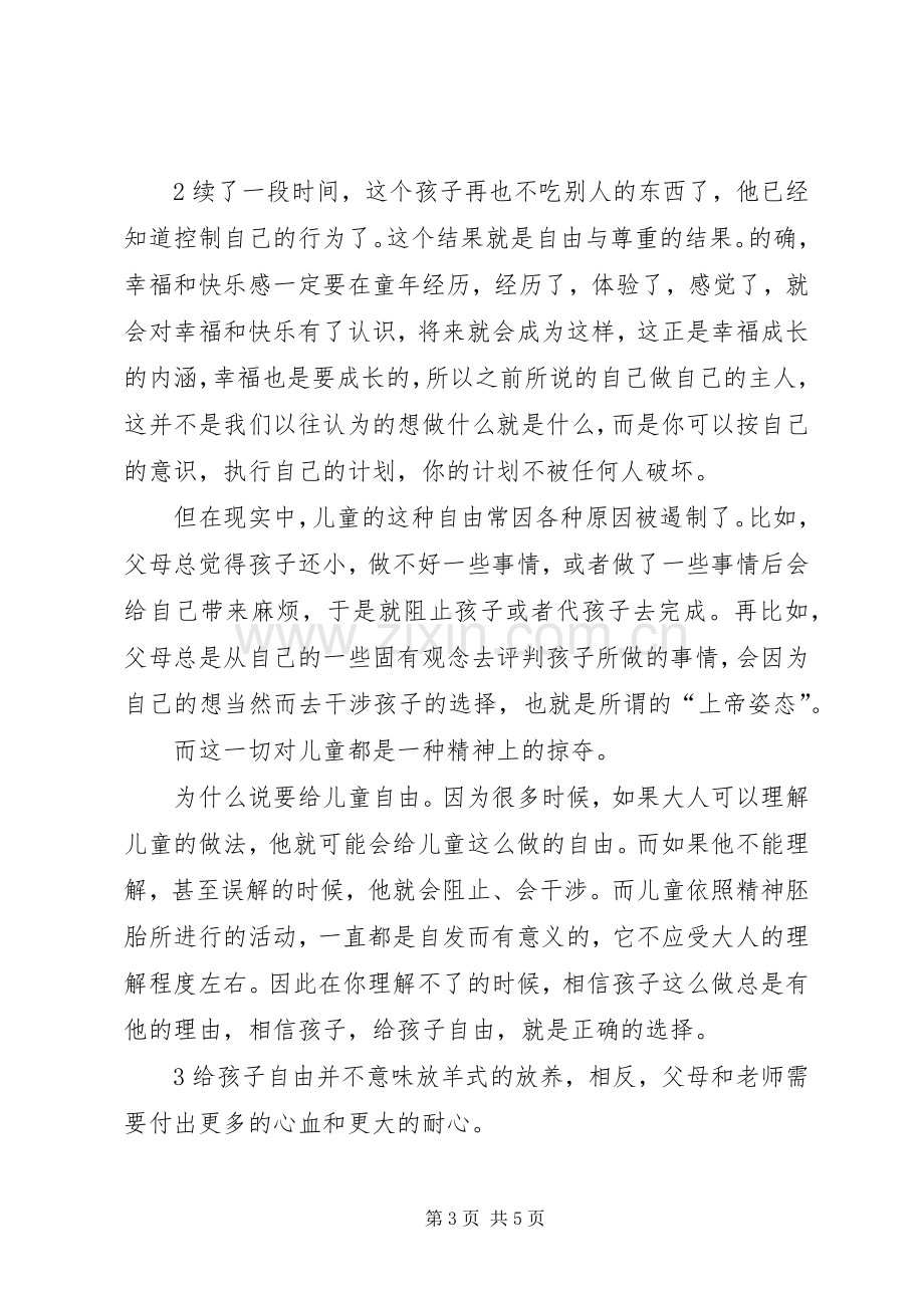 演讲稿《爱和自由》[最终定稿].docx_第3页