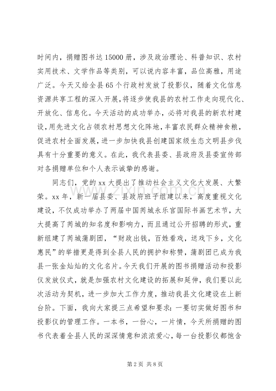 图书捐赠活动发言稿(多篇).docx_第2页