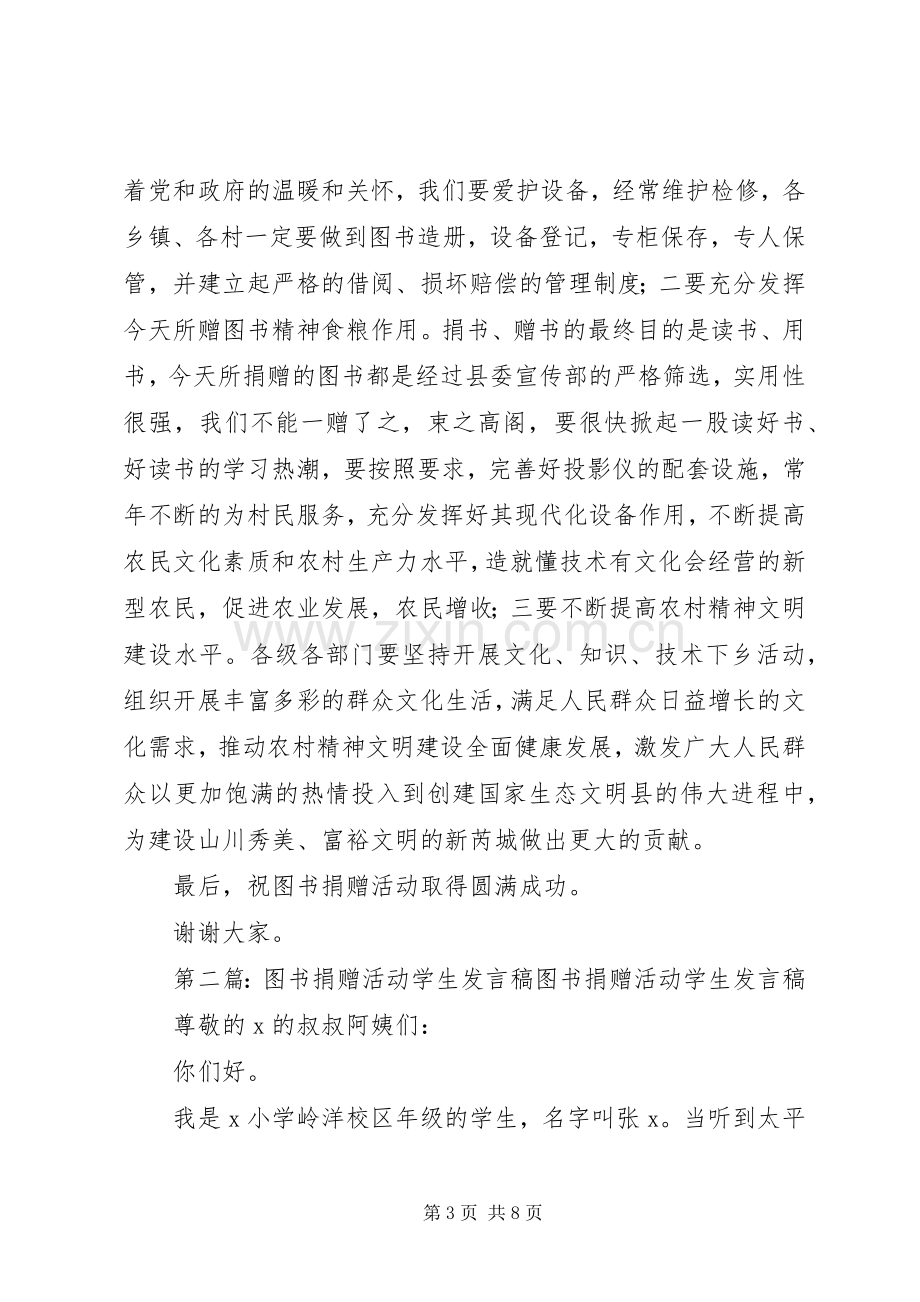 图书捐赠活动发言稿(多篇).docx_第3页