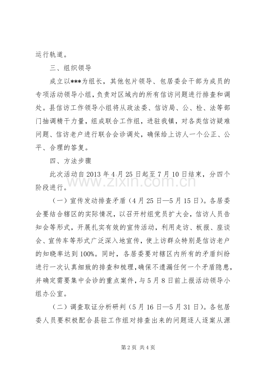 文庙街道卫生院化解信访积案的专项整治实施方案 .docx_第2页