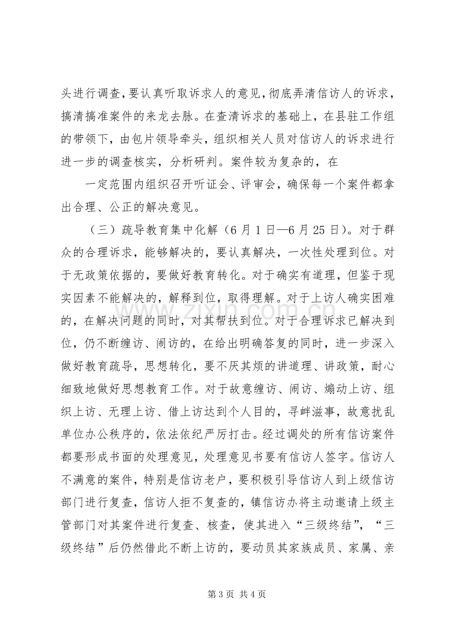 文庙街道卫生院化解信访积案的专项整治实施方案 .docx_第3页