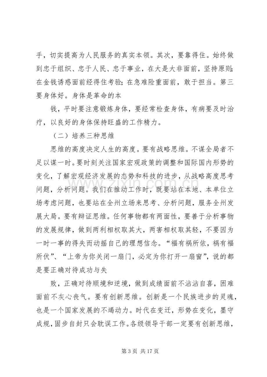 处级领导党校学习心得体会.docx_第3页