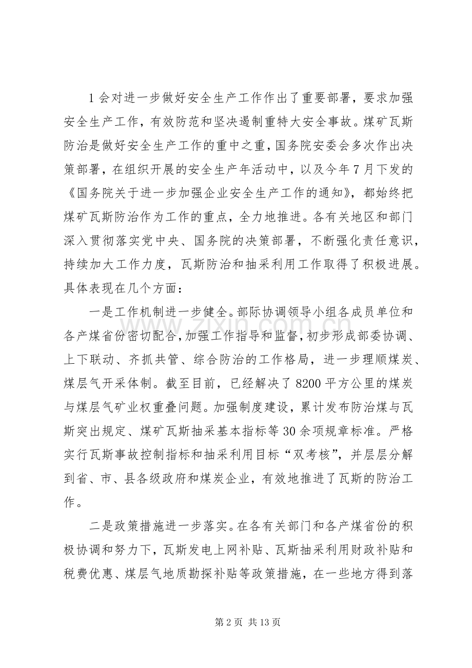 张德江在全国煤矿瓦斯防治工作电视电话会议上的讲话.docx_第2页