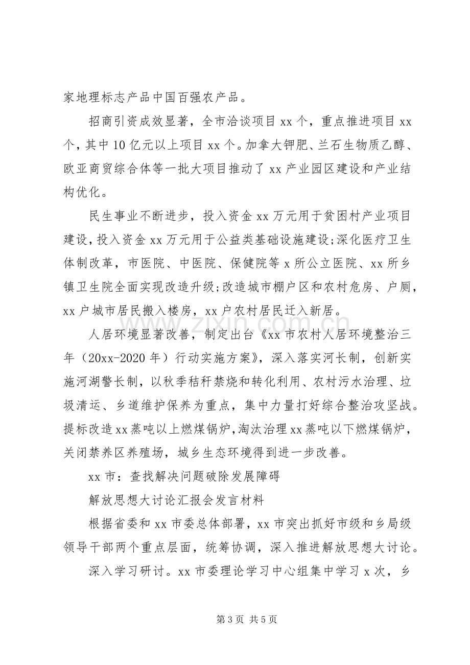 解放思想大讨论汇报会发言材料3篇.docx_第3页