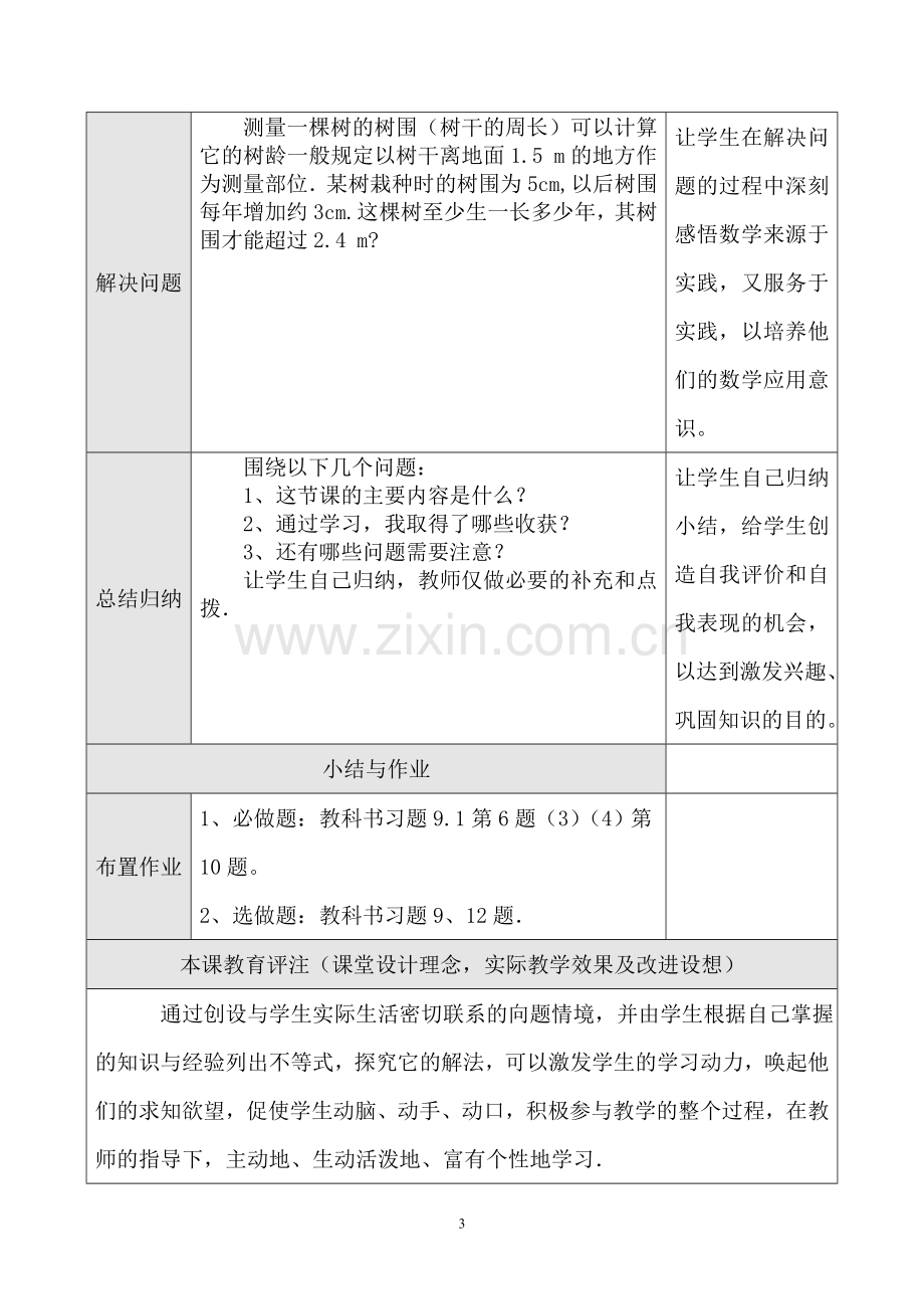 《不等式的性质(三)》教案.doc_第3页