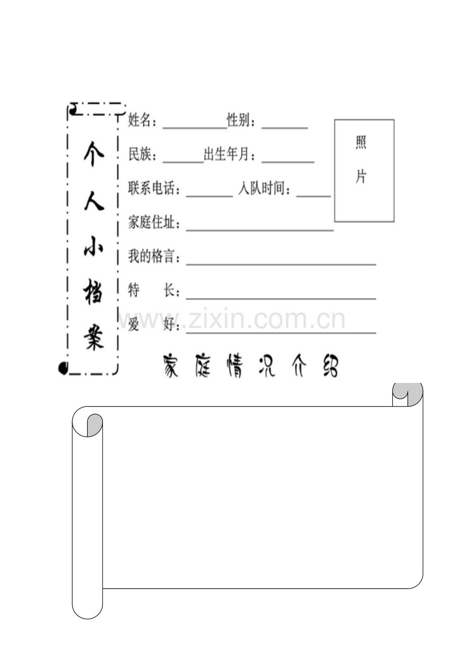 静观中心校杨跃强一年级学生成长记录册.doc_第2页