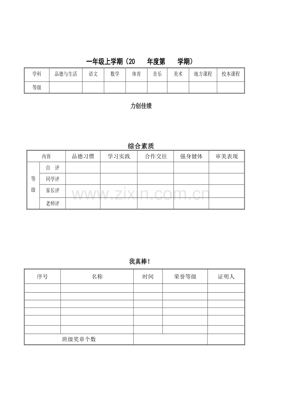 静观中心校杨跃强一年级学生成长记录册.doc_第3页