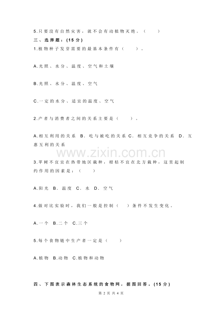 教科版五年级科学上册第一单元检测题.doc_第2页