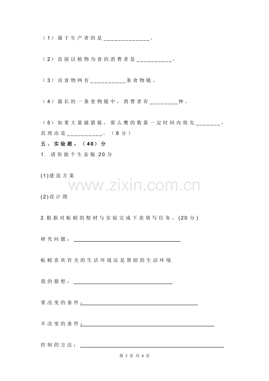 教科版五年级科学上册第一单元检测题.doc_第3页