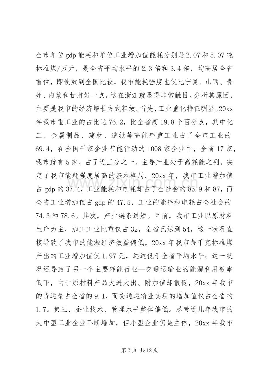 市长在全市节能降耗工作会议上的讲话.docx_第2页