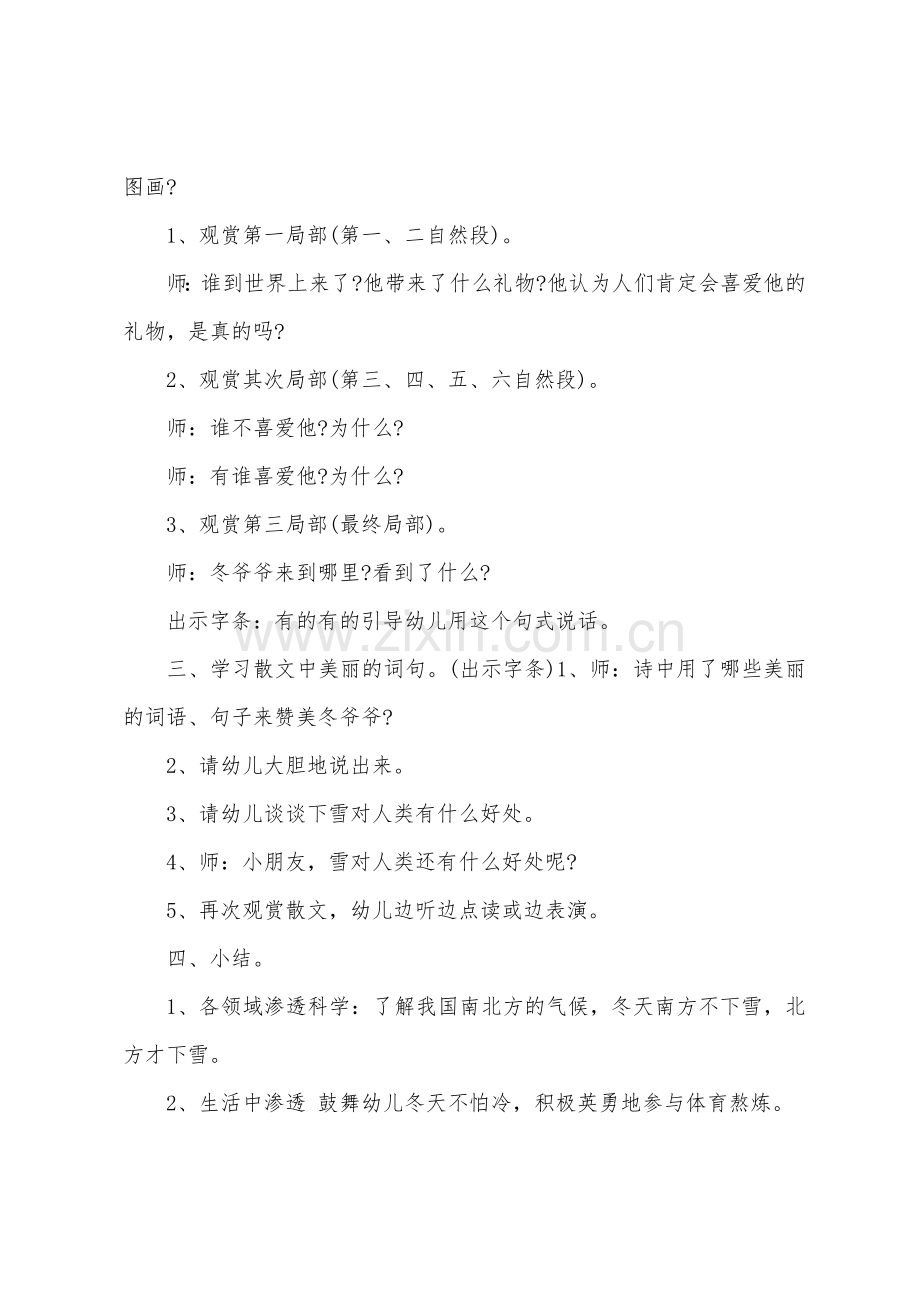 大班语言冬爷爷的礼物教案反思.docx_第2页