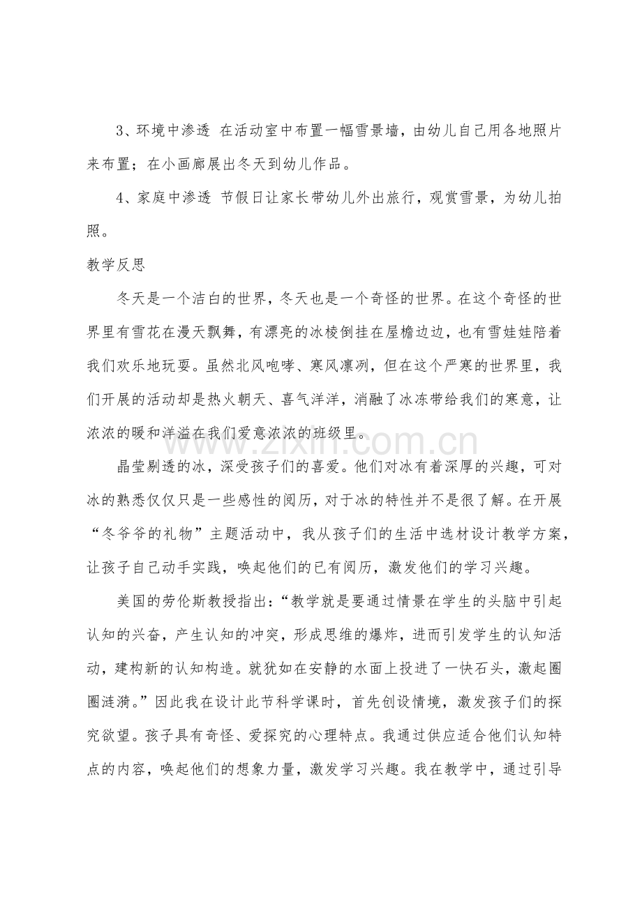 大班语言冬爷爷的礼物教案反思.docx_第3页