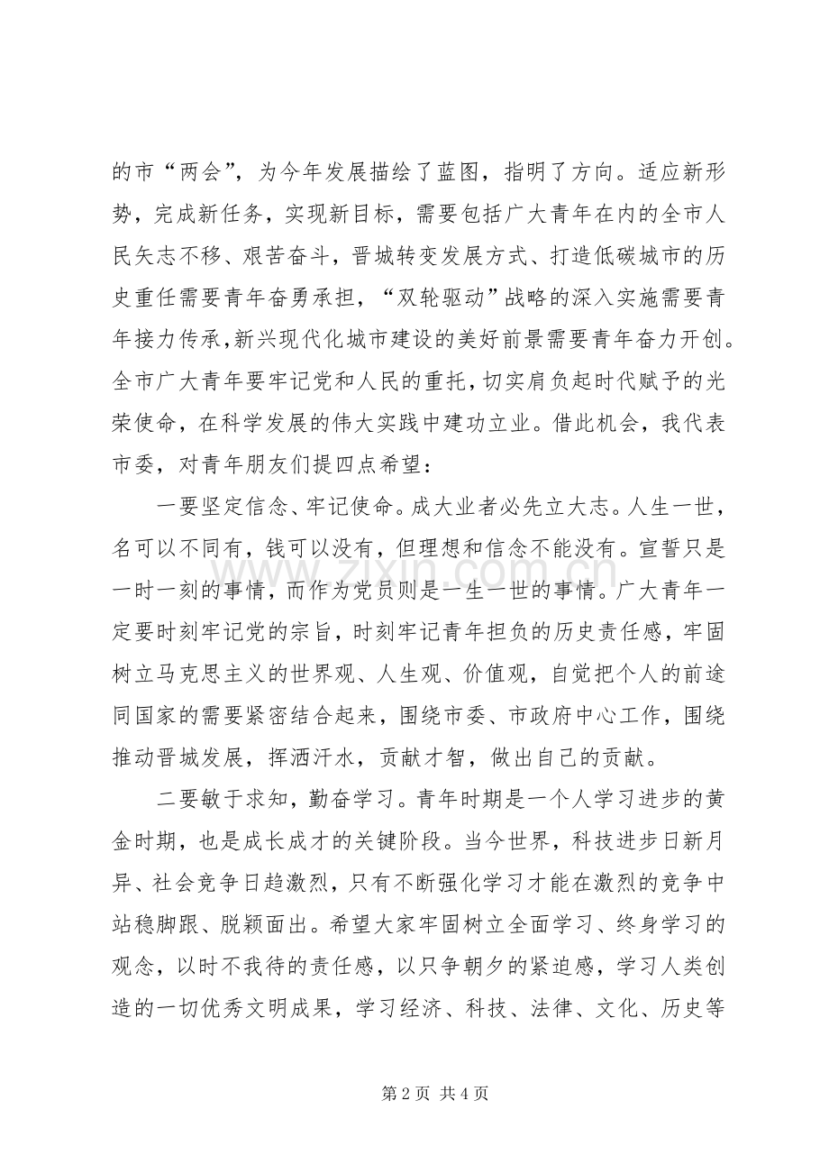 纪念“五四”运动95周年表彰大会上的讲话.docx_第2页