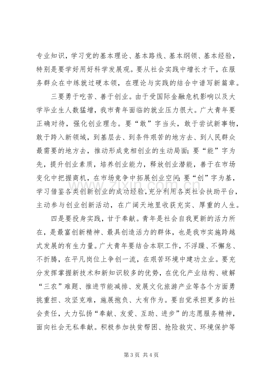 纪念“五四”运动95周年表彰大会上的讲话.docx_第3页