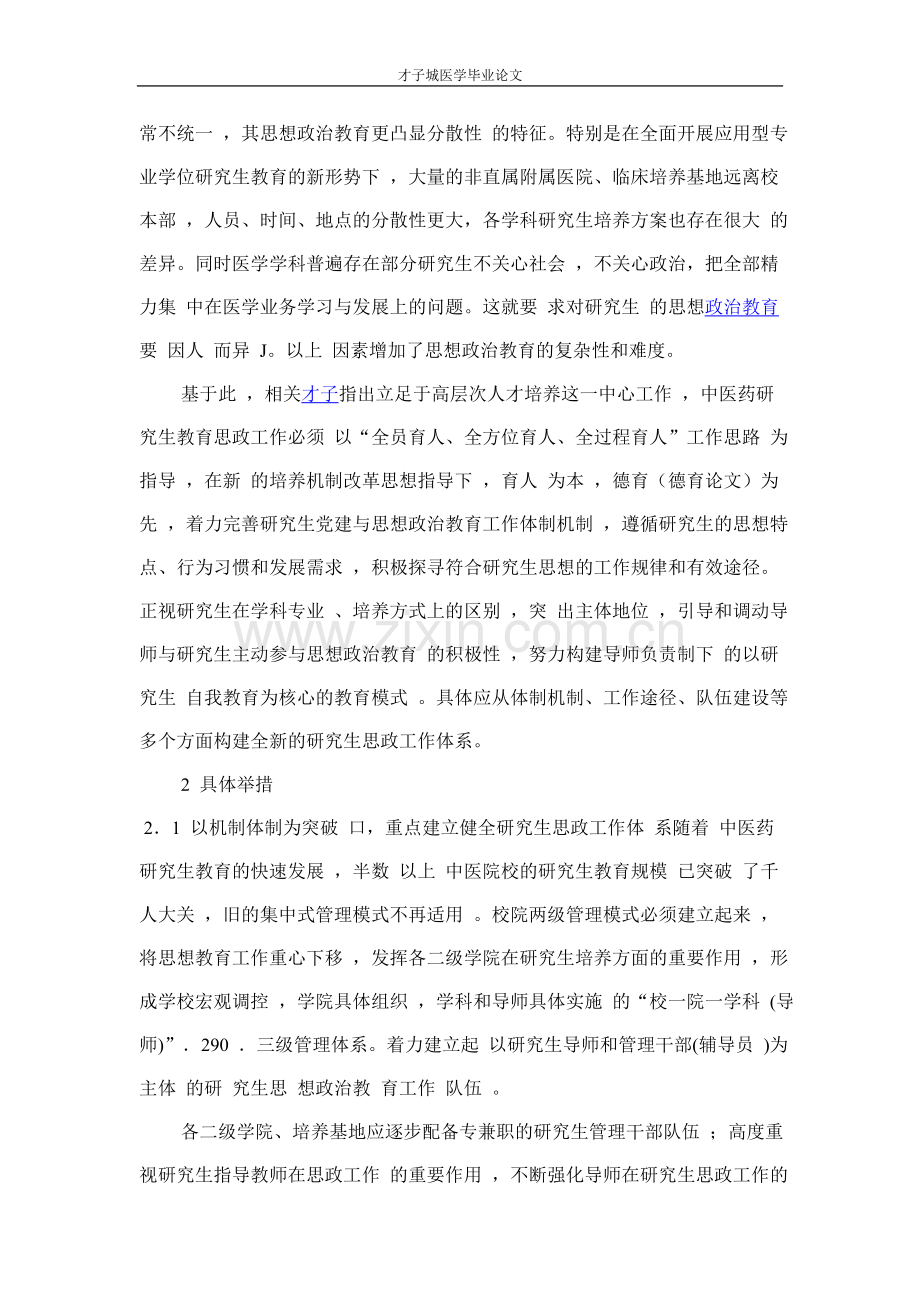 探讨中药学研究生层次的教育与就业相关问题.doc_第2页