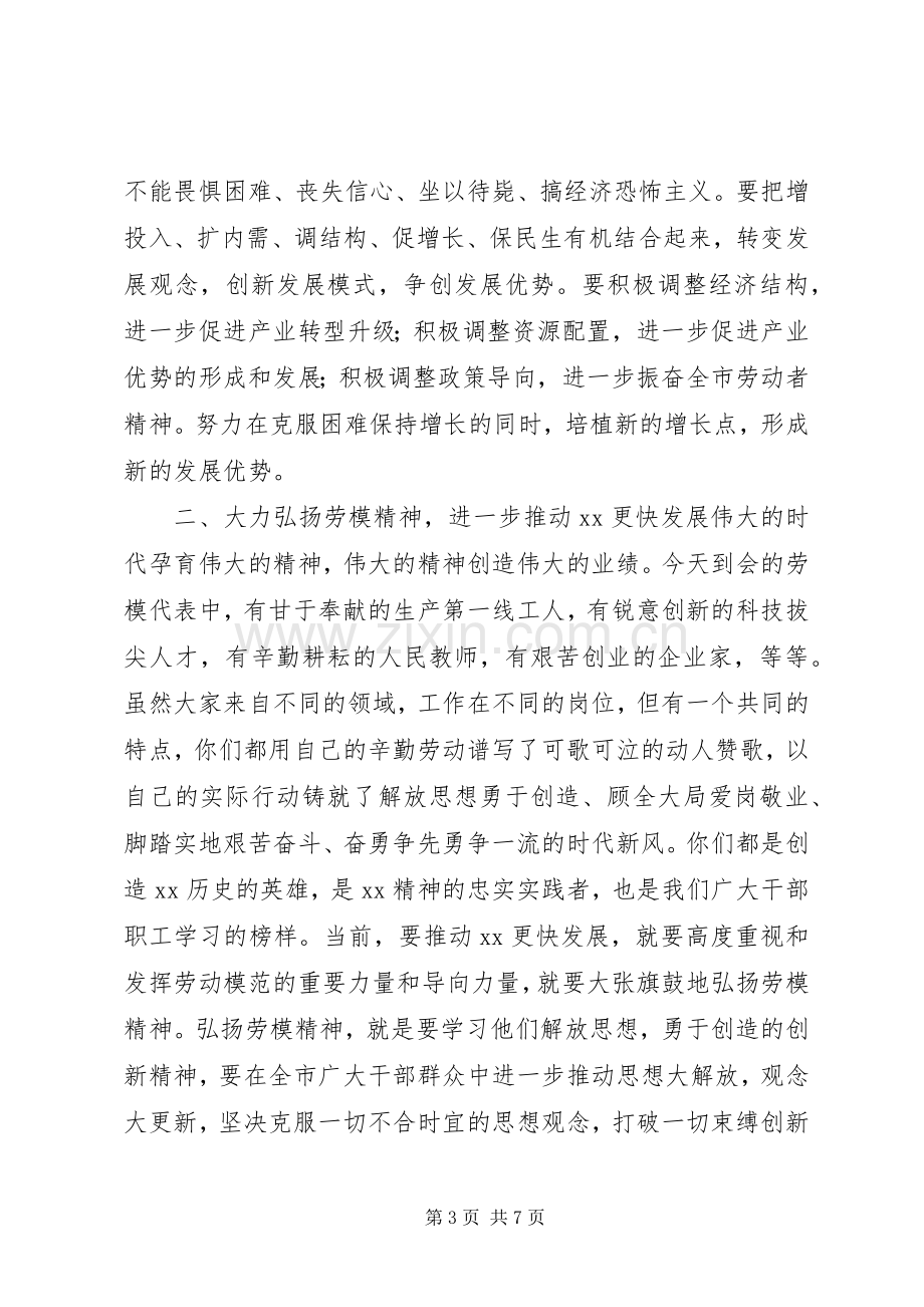 五一劳模座谈会讲话.docx_第3页