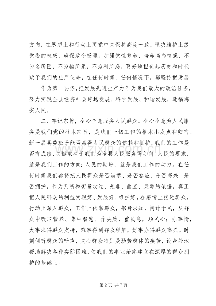 当选委员的发言稿.docx_第2页