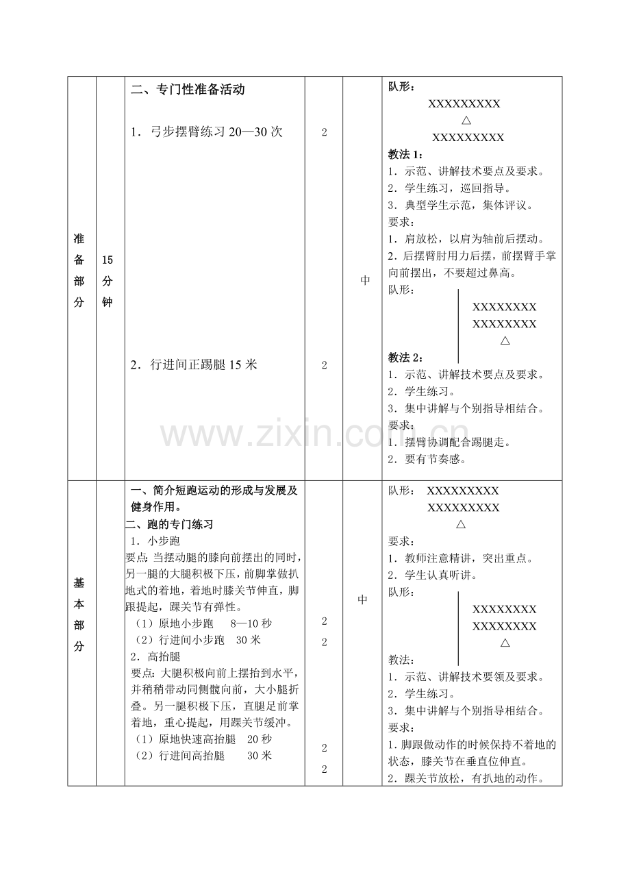 短跑技术课教案去.doc_第2页