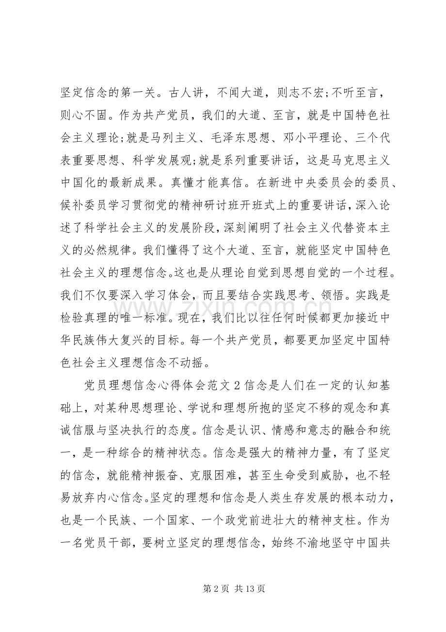 党员理想信念心得体会.docx_第2页