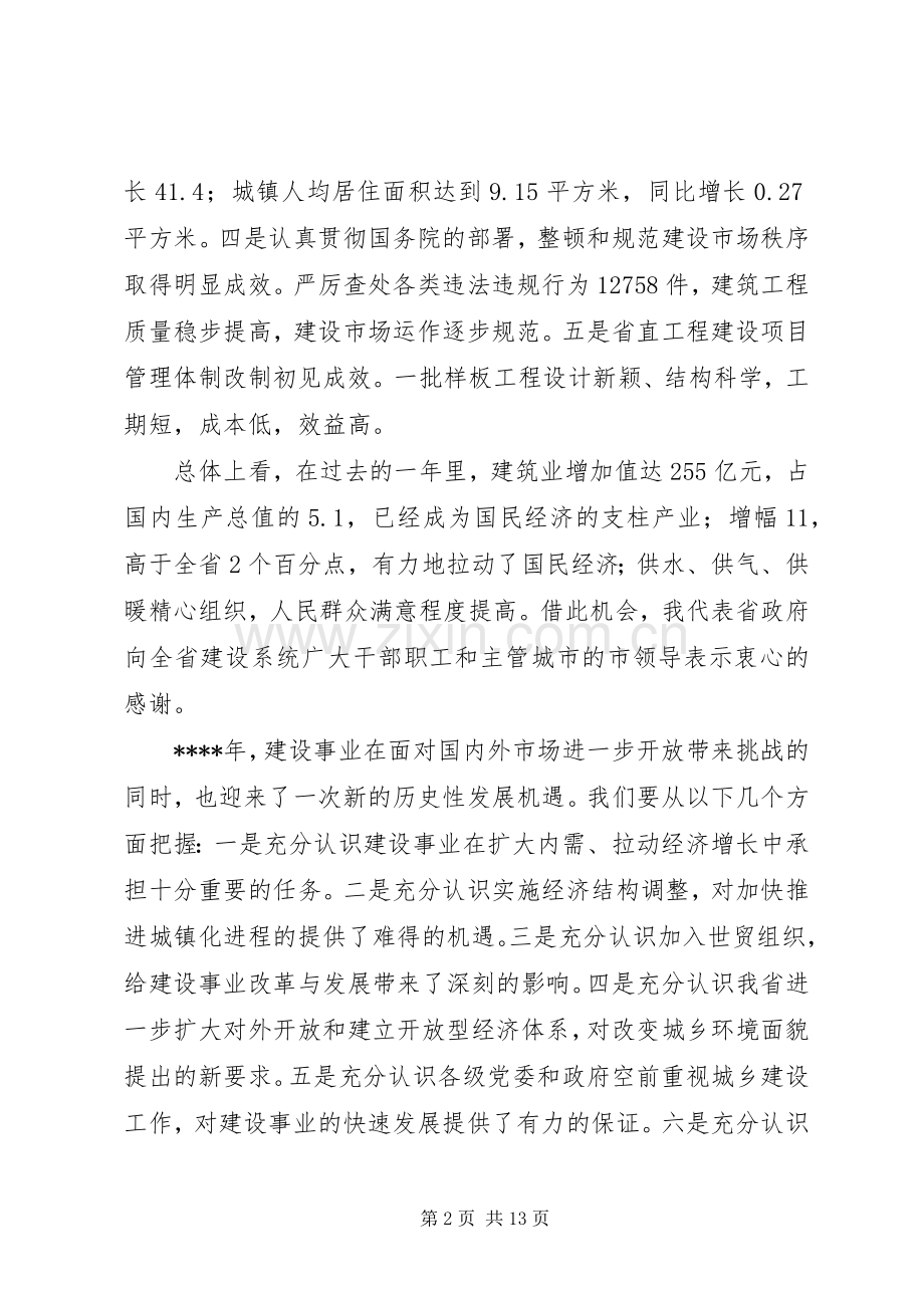 建设工作会议讲话稿.docx_第2页