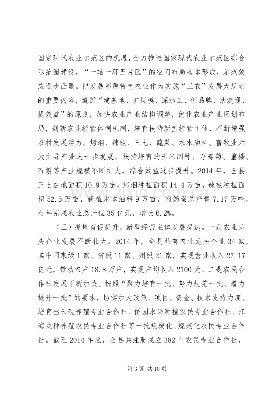 县委书记在农村工作暨全县新农村建设会议上的讲话.docx_第3页