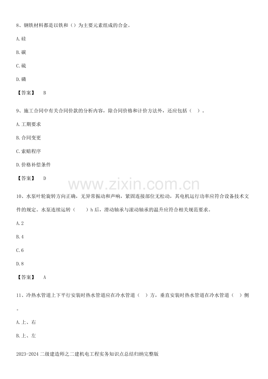 2023-2024二级建造师之二建机电工程实务知识点总结归纳完整版.pdf_第3页