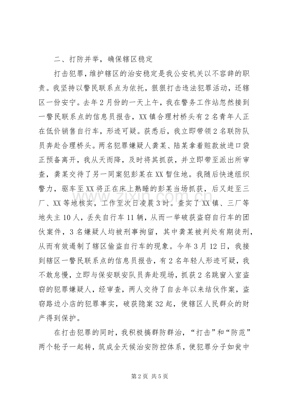 派出所优秀社区民警演讲稿.docx_第2页